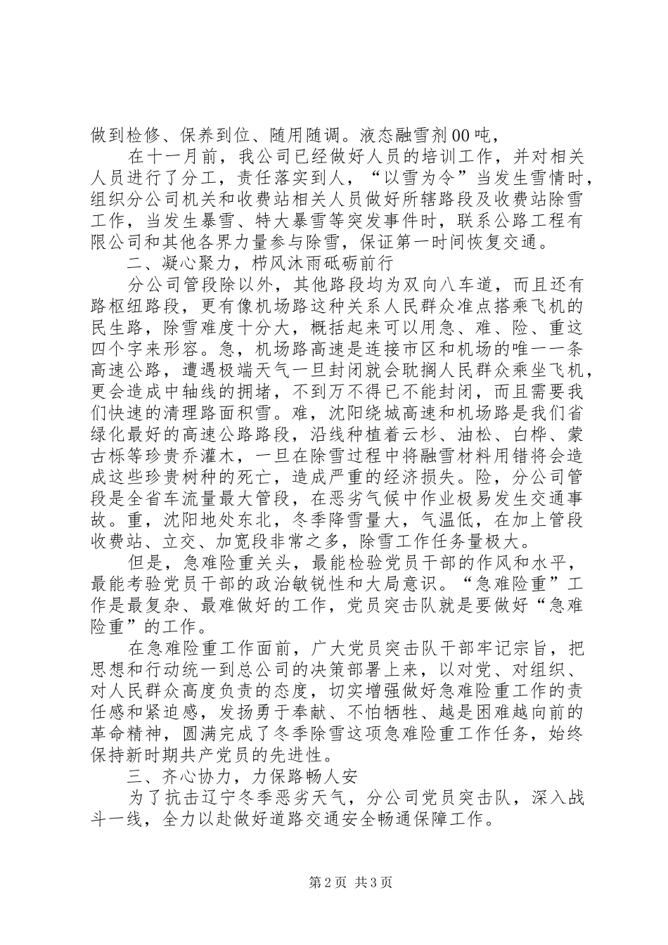 冬季除雪防滑工作党员干部的模范带头先进事迹材料_第2页