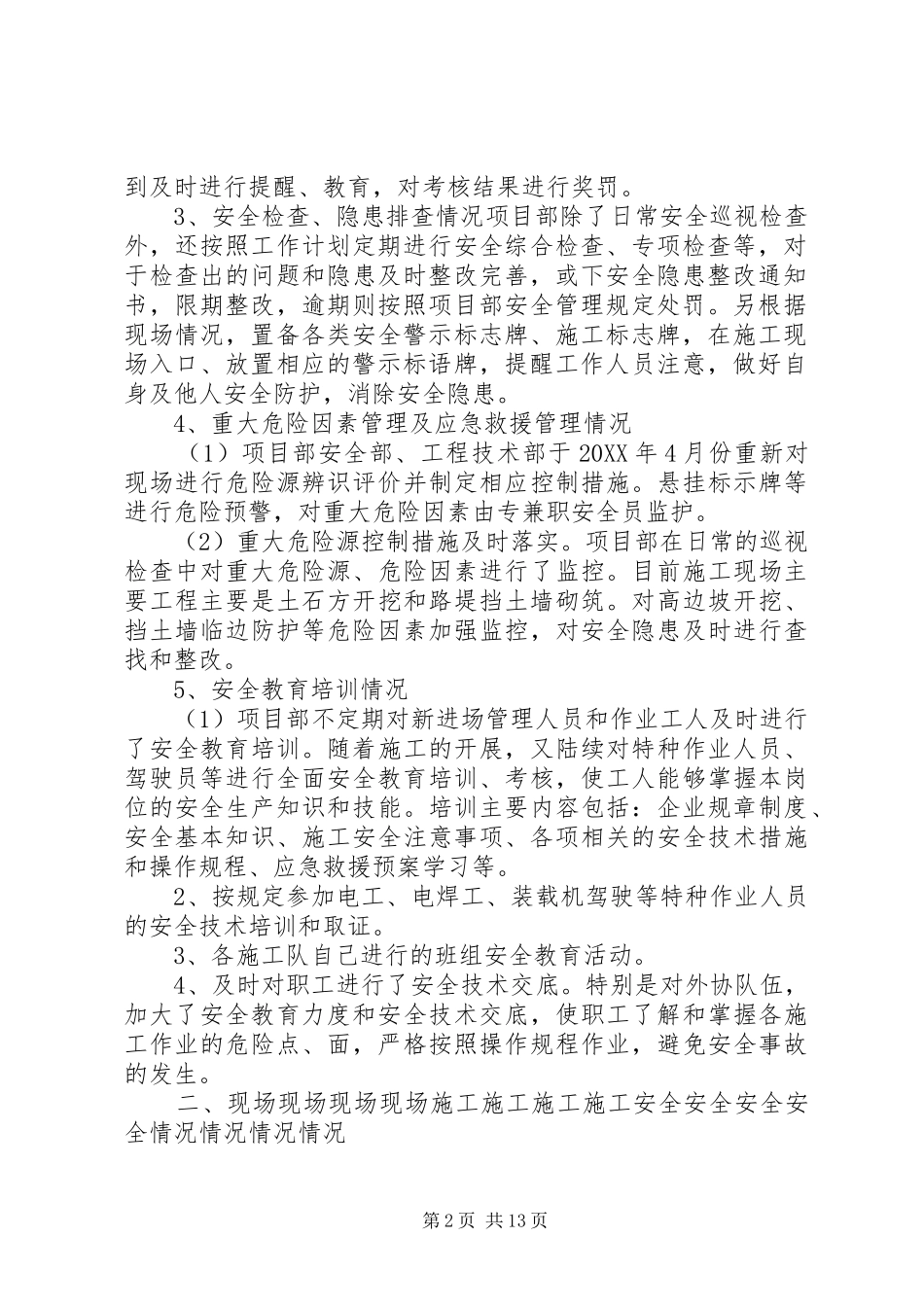 冬季大检查自查报告_第2页