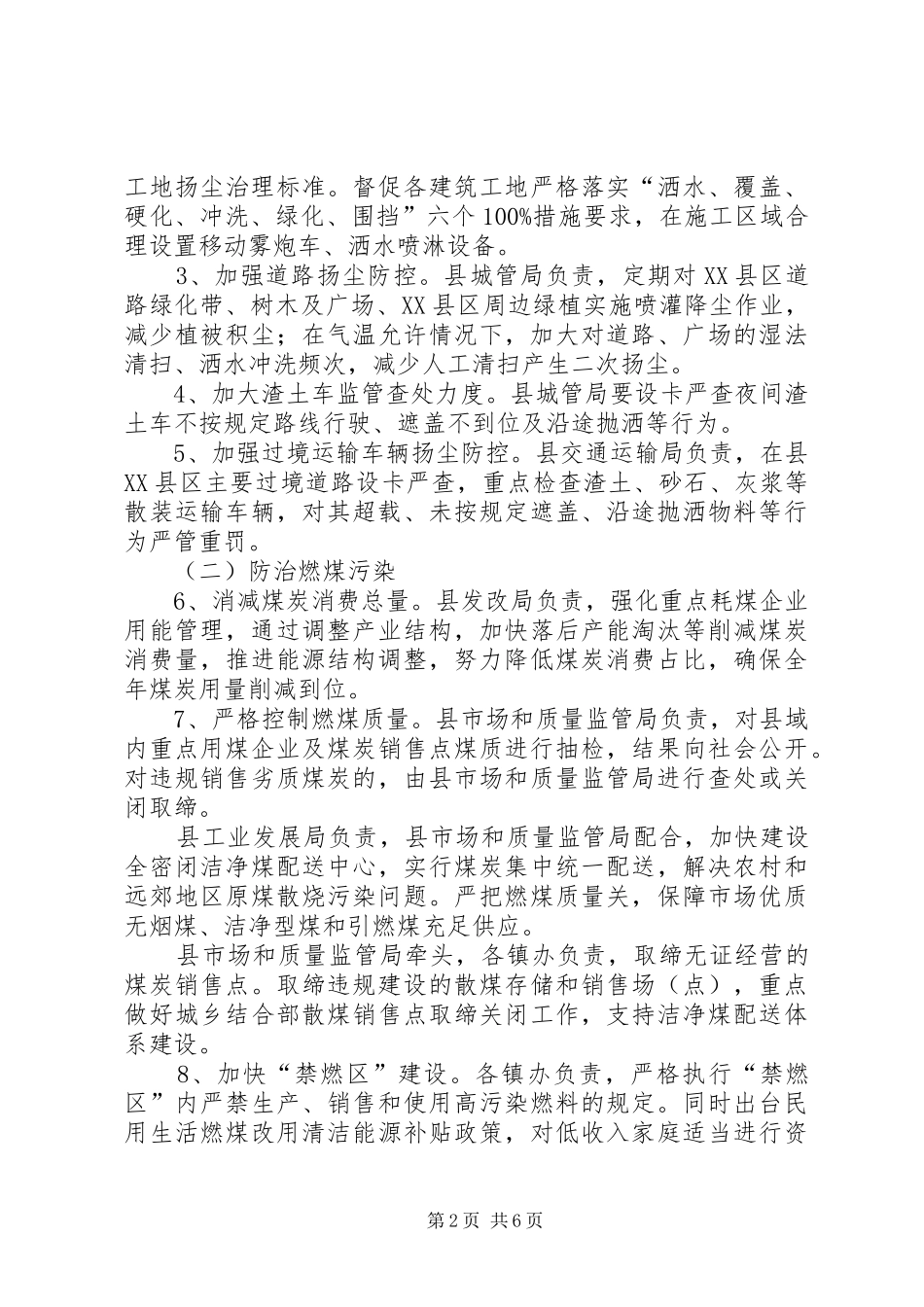 冬季大气污染防治工作计划范文_第2页