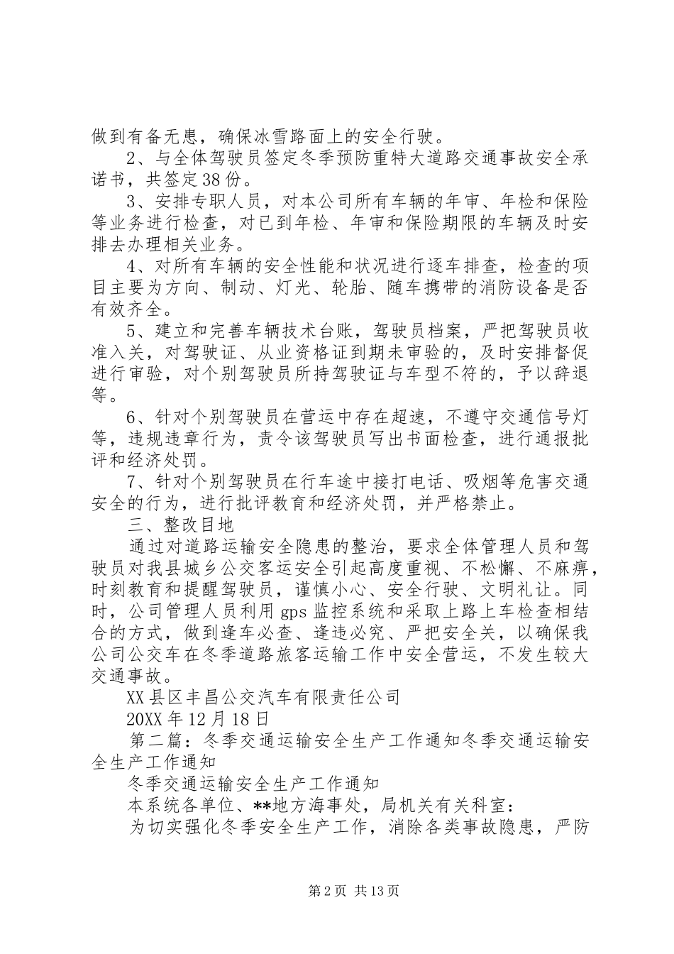 冬季道路运输交通安全生产_第2页