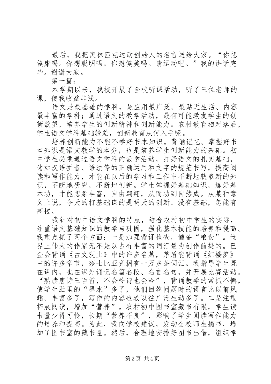 冬季锻炼对身体的益处_第2页