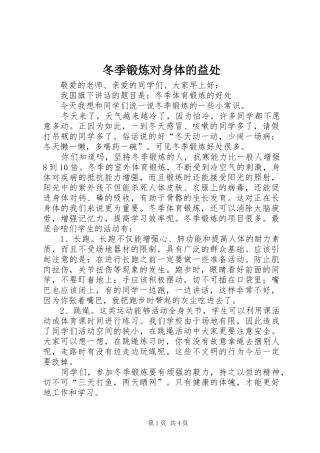 冬季锻炼对身体的益处