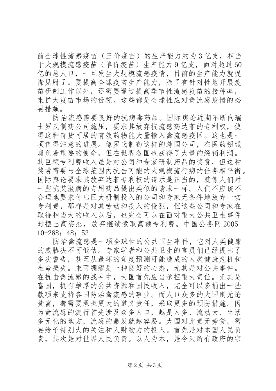 冬季防病读后感_第2页