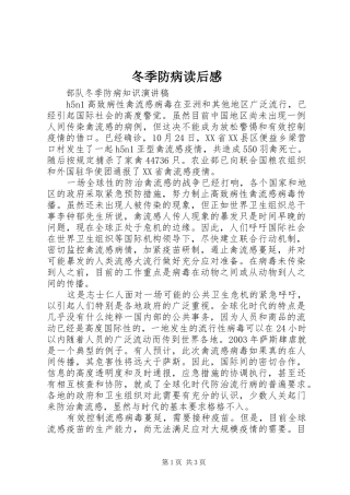 冬季防病读后感