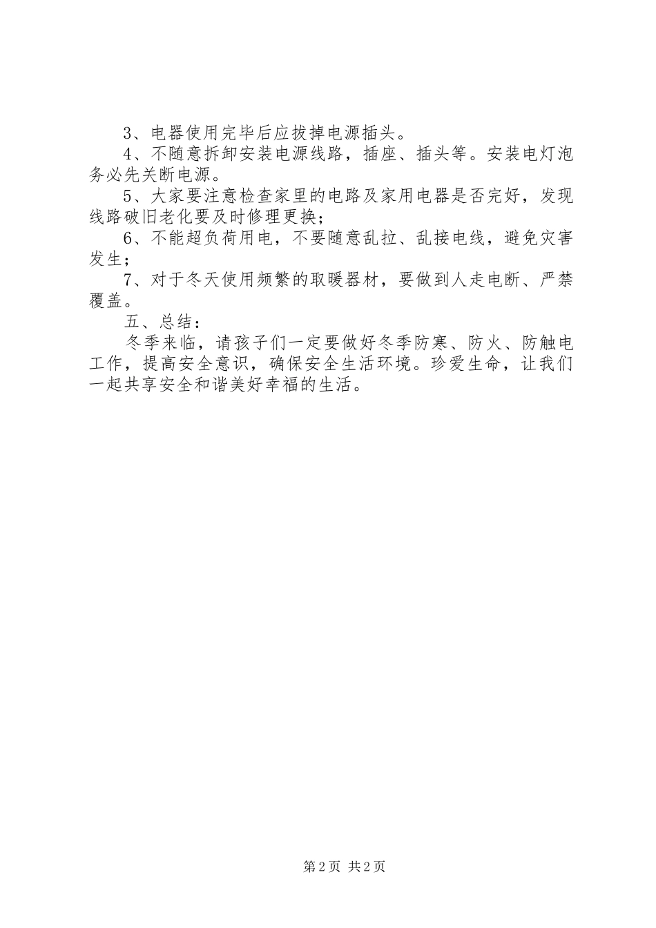 冬季防寒防火防触电安全主题教育_第2页