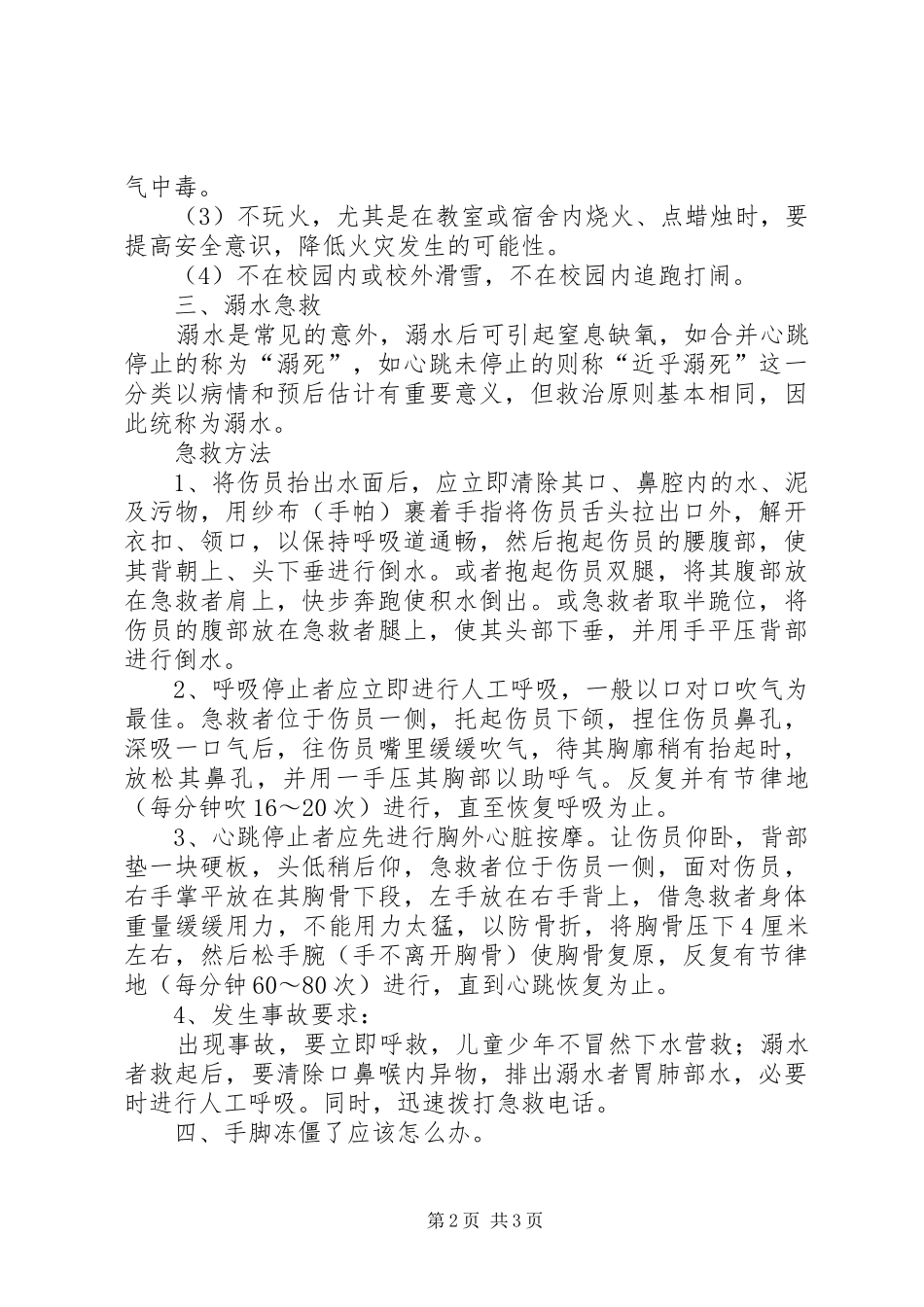 冬季防滑防冻安全教育_第2页