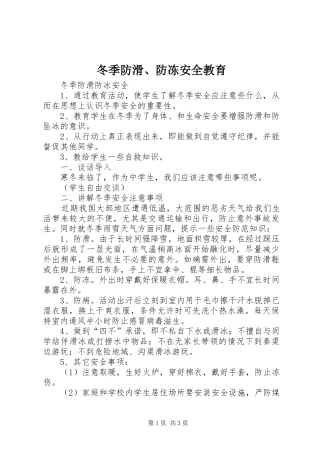 冬季防滑防冻安全教育