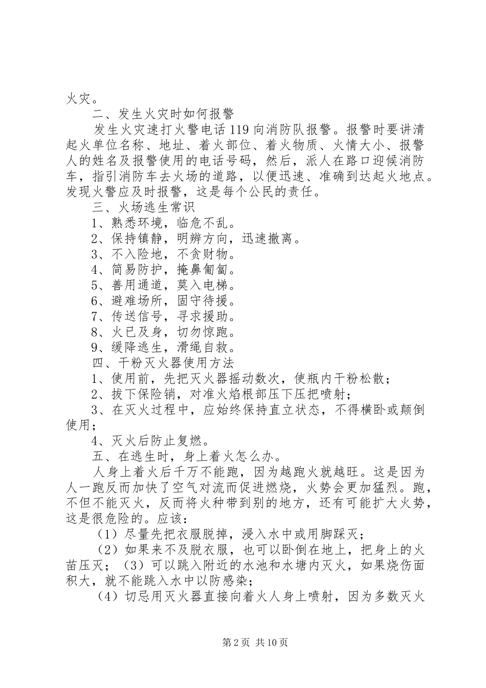 冬季防火安全常识_第2页