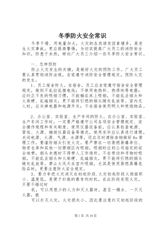 冬季防火安全常识