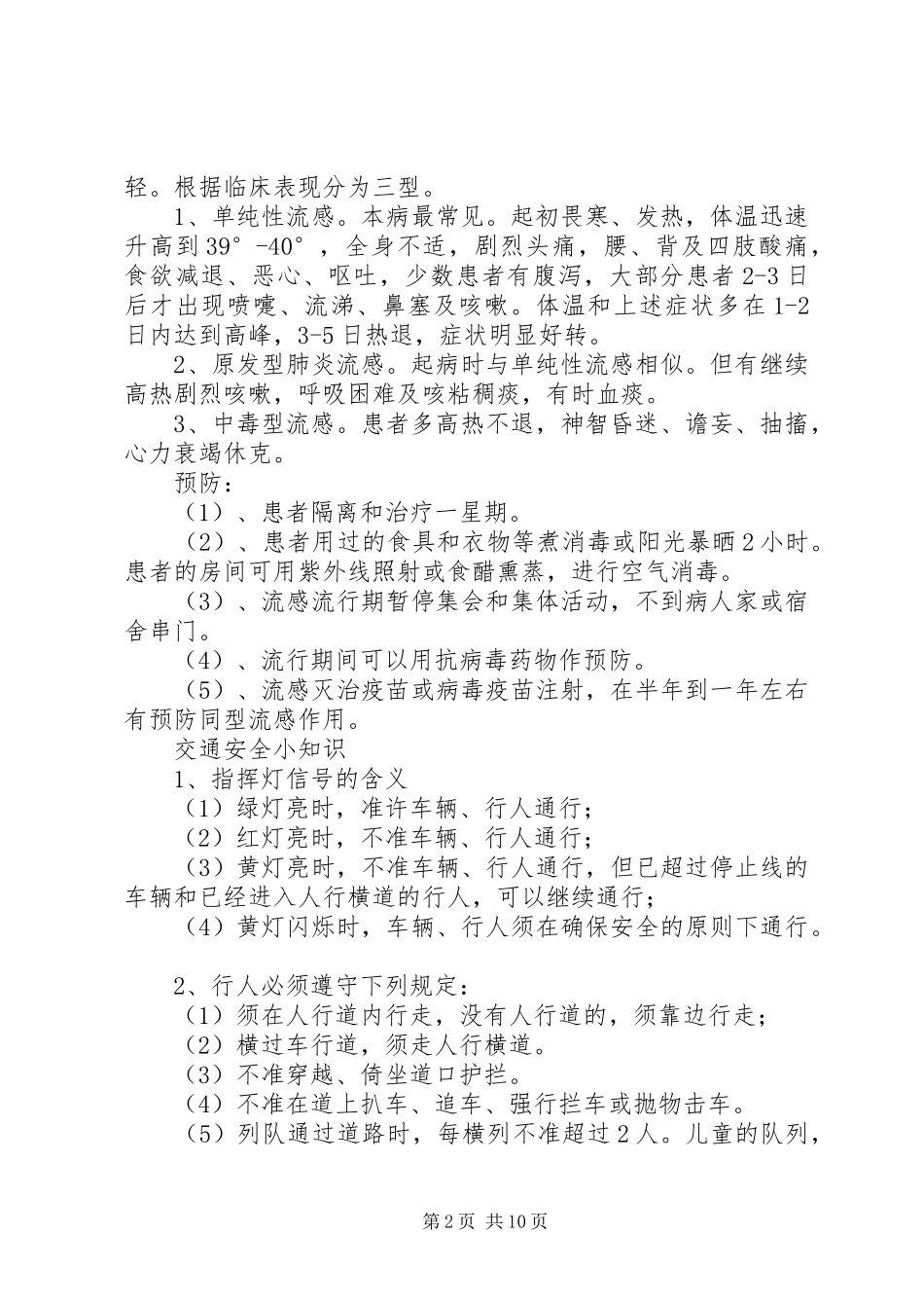 冬季防火安全常识范文合集_第2页