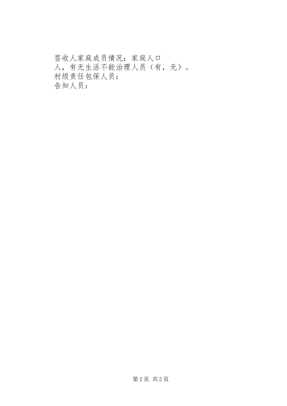 冬季防火安全告知书_第2页