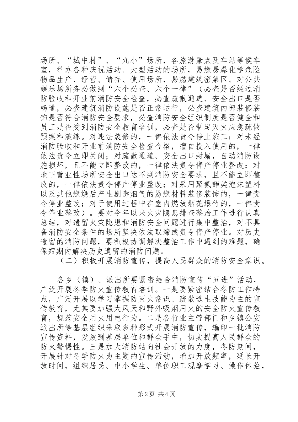 冬季防火安全规范方案_第2页