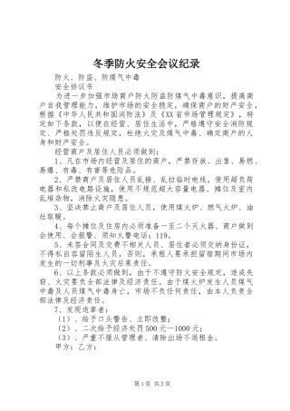 冬季防火安全会议纪录