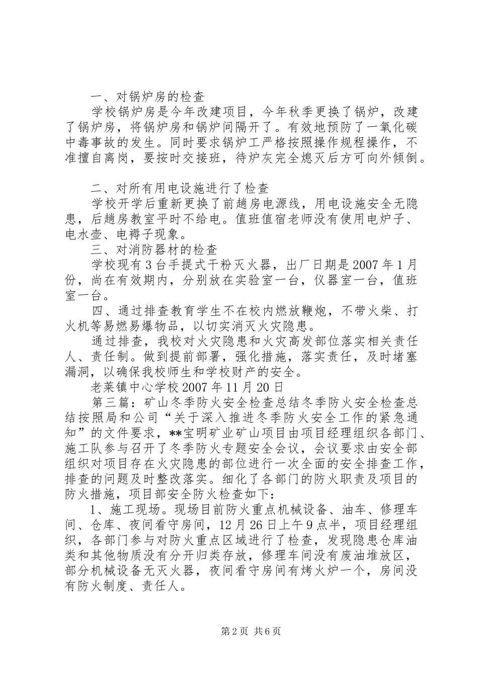 冬季防火安全检查_第2页