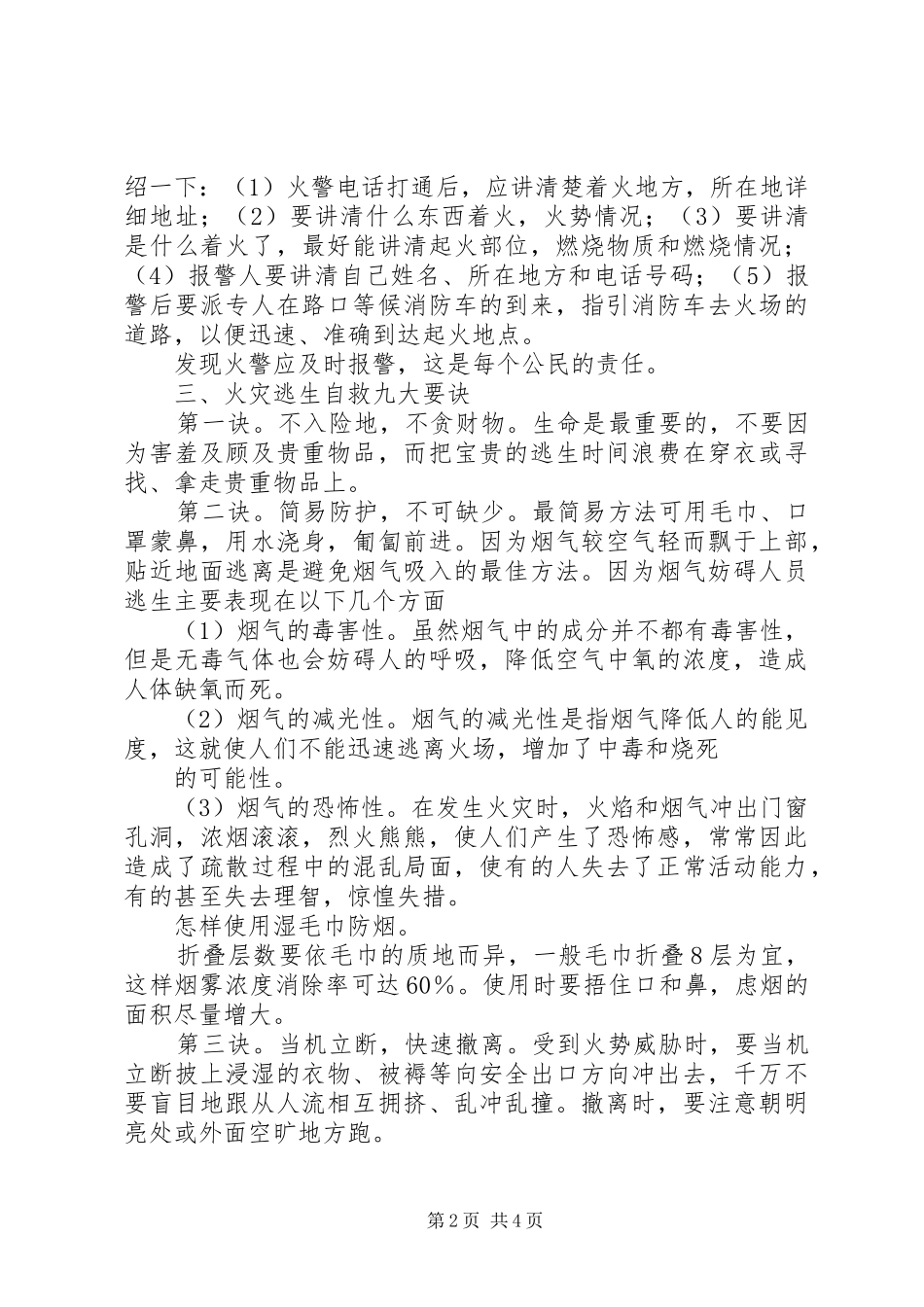 冬季防火安全教育致辞与冬季防火安全致辞稿推荐_第2页