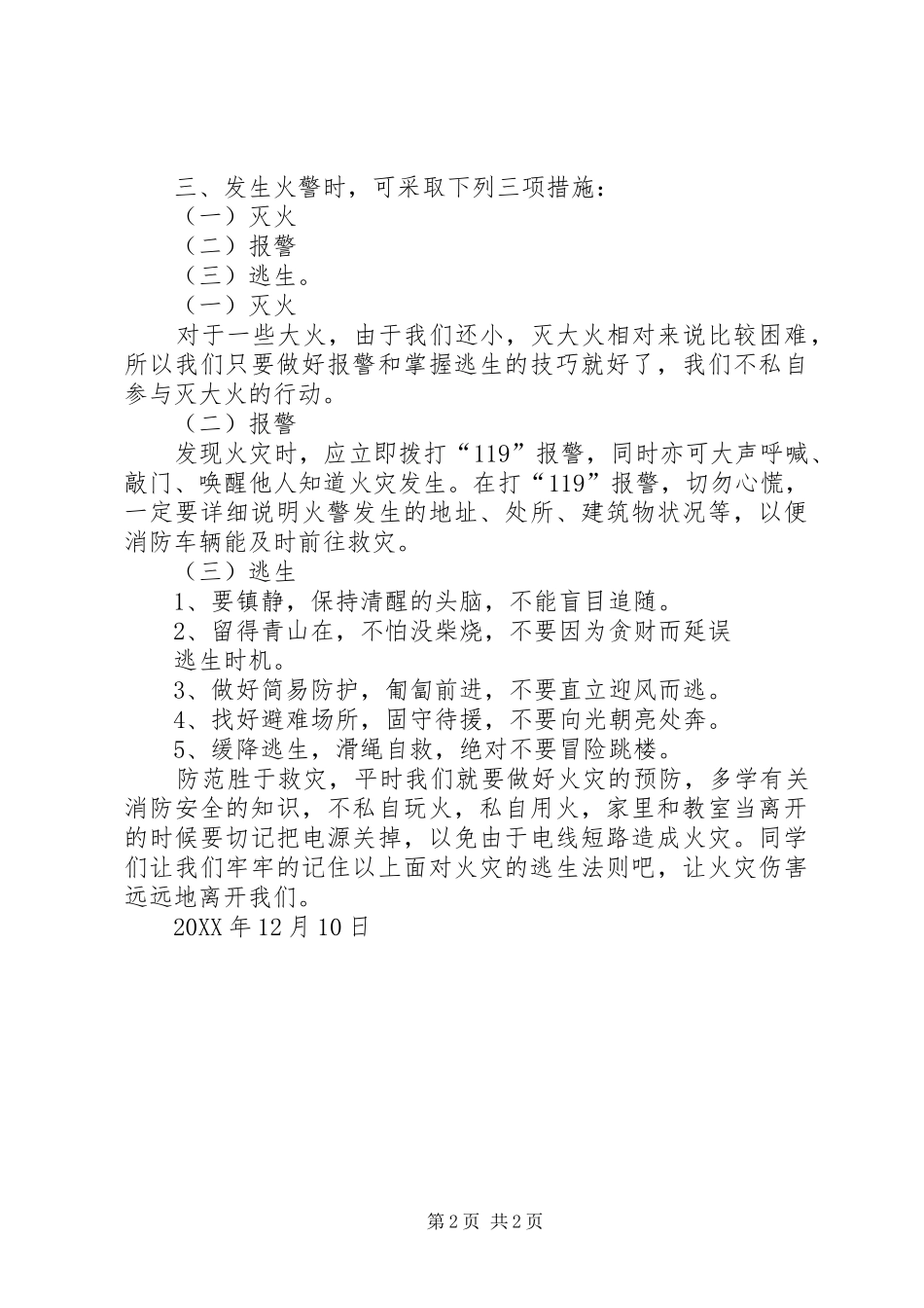 冬季防火安全教育资料_第2页