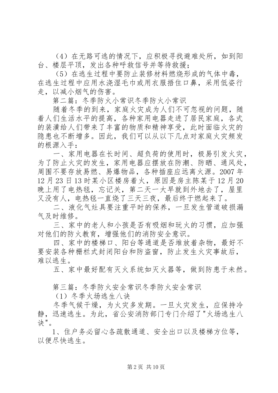 冬季防火安全小常识_第2页
