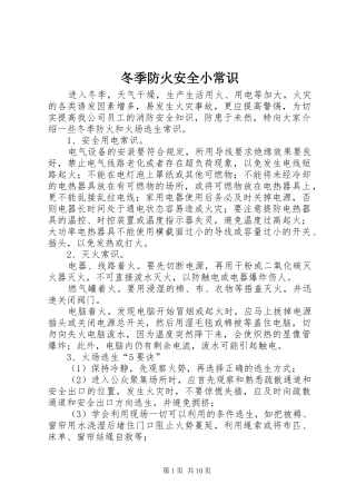 冬季防火安全小常识