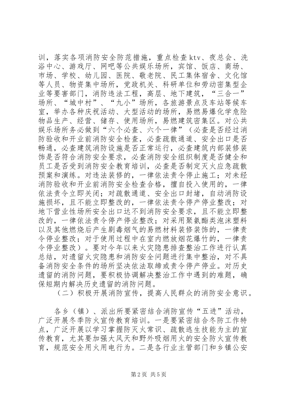 冬季防火工作方案_第2页