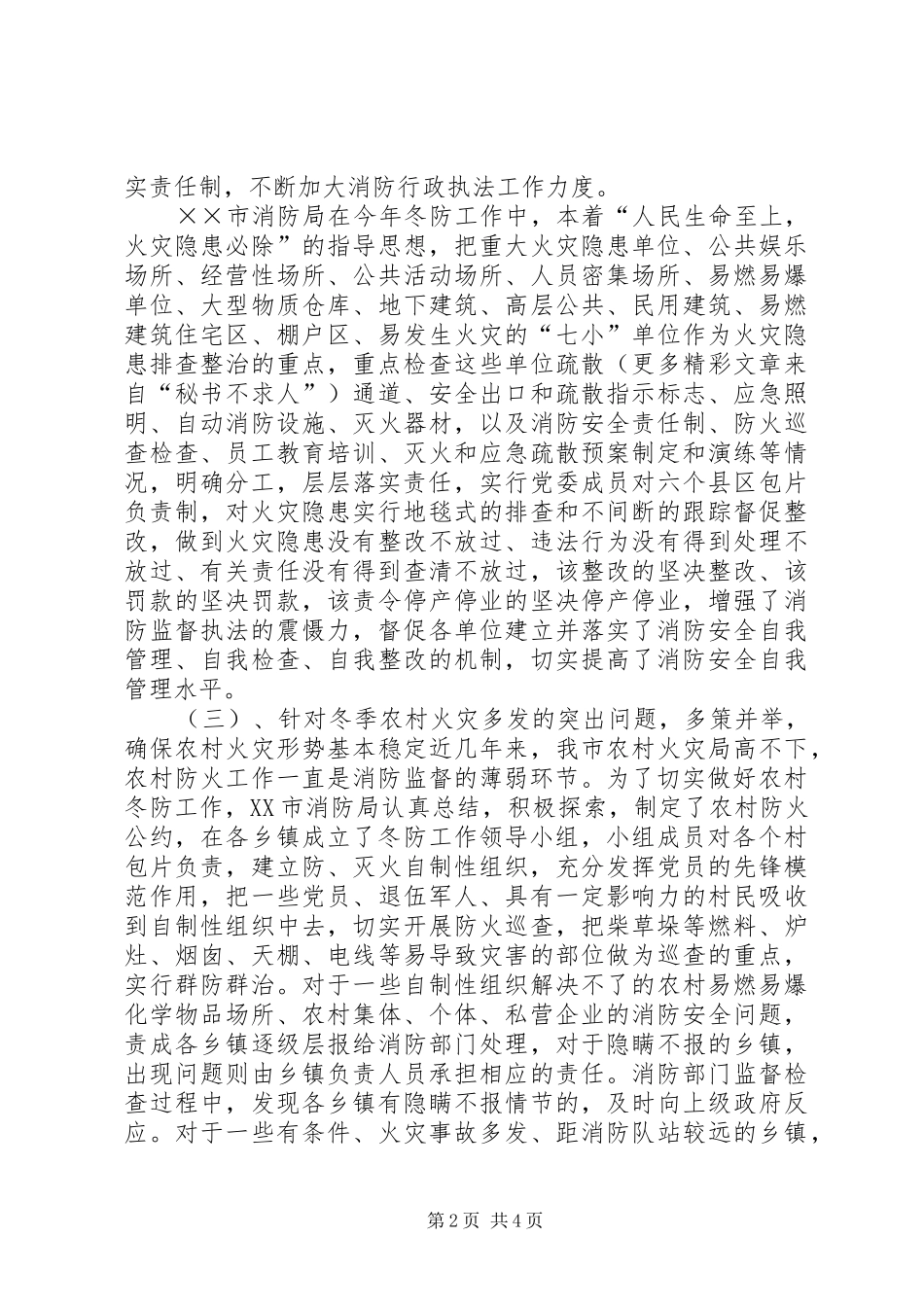 冬季防火工作情况汇报_第2页