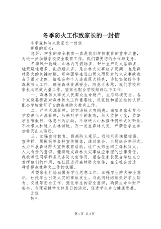 冬季防火工作致家长的一封信