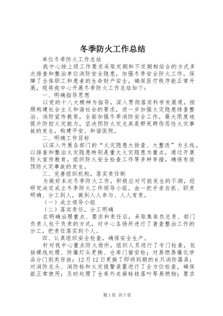 冬季防火工作总结