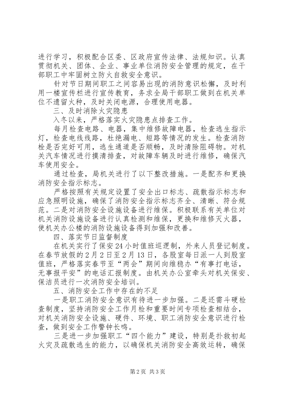 冬季防火工作总结森林防火工作总结_第2页