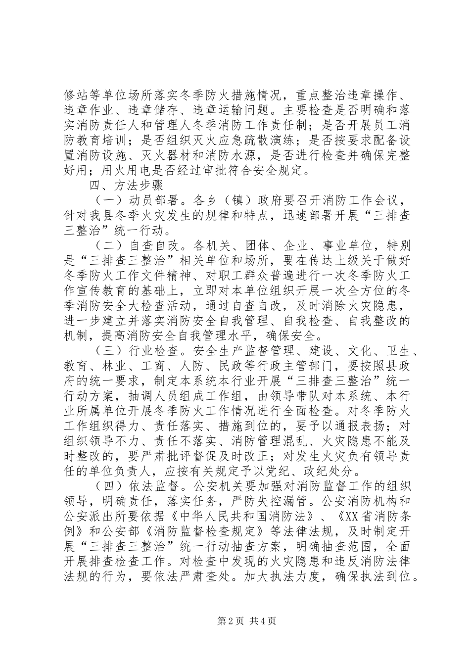 冬季防火三排查三整治方案_第2页