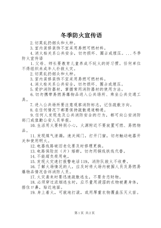 冬季防火宣传语