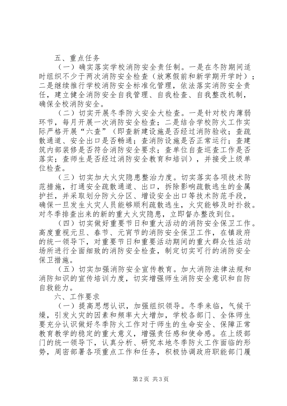 冬季防火专项方案_第2页