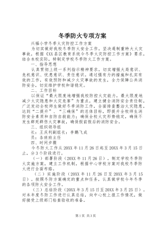 冬季防火专项方案