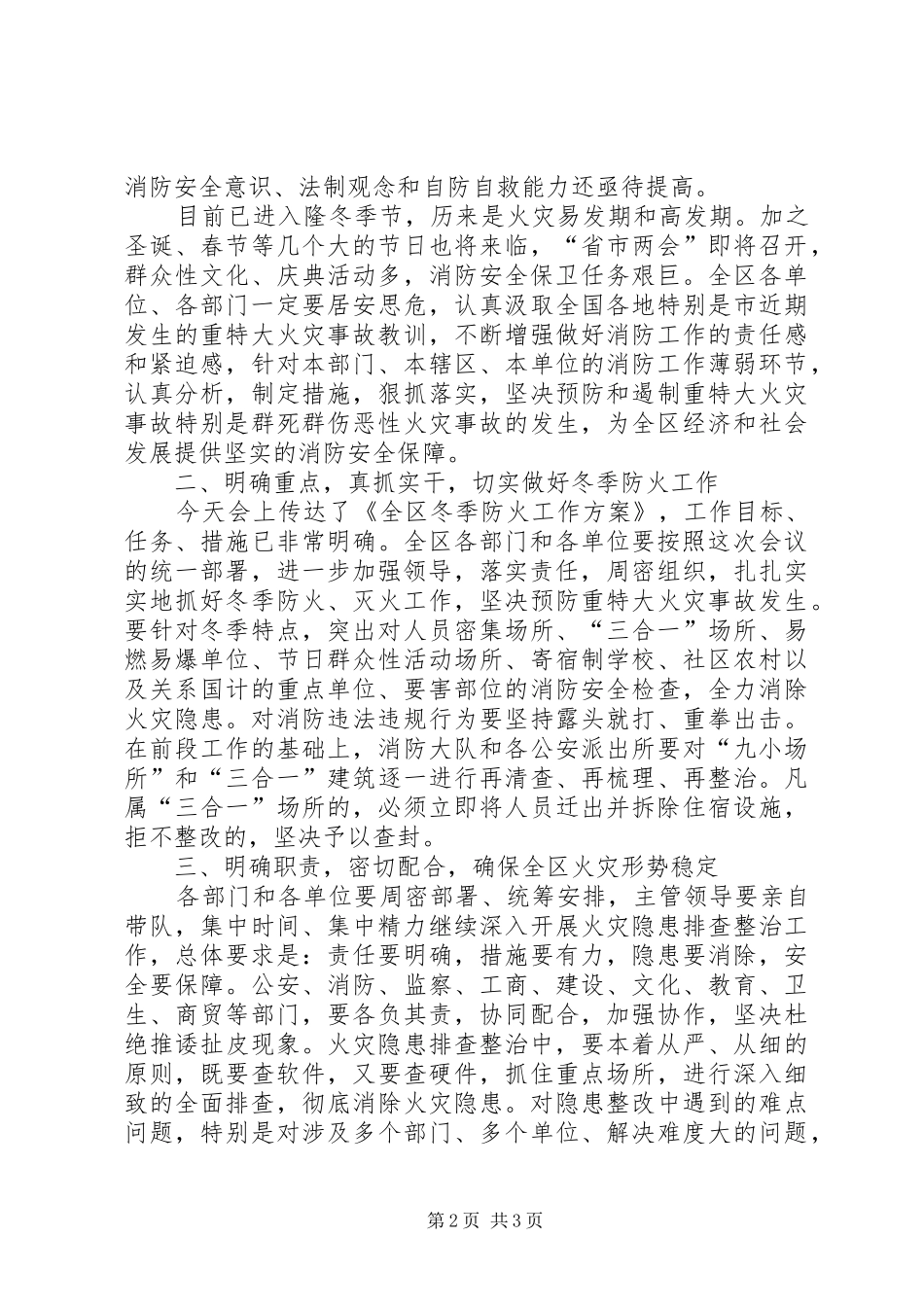 冬季防火综治致辞_第2页