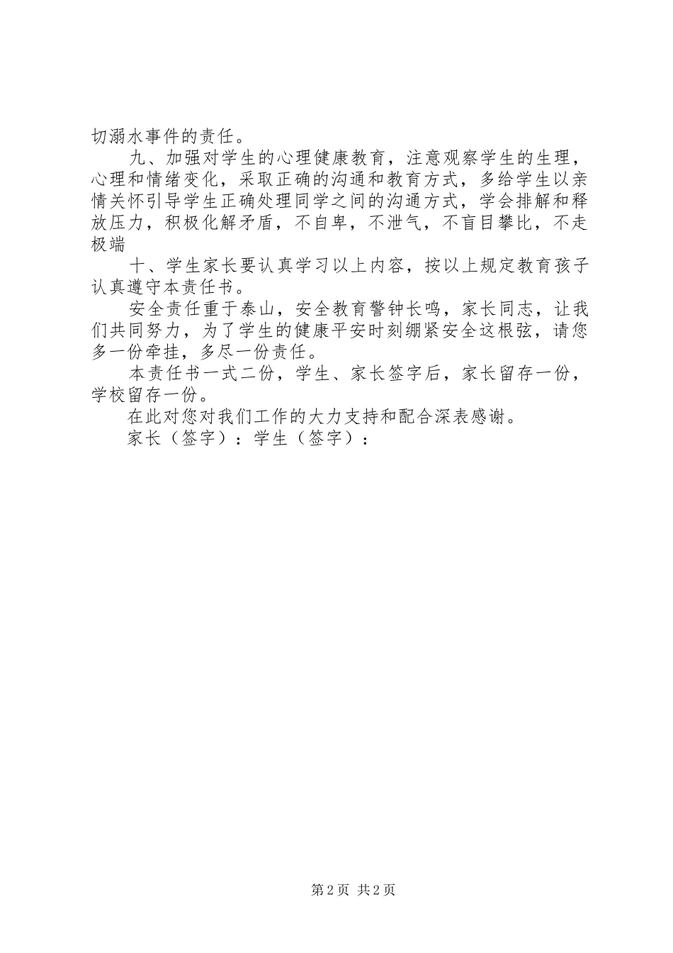 冬季防溺水安全责任书_第2页