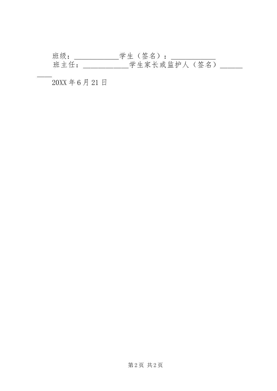 冬季防溺水责任书_第2页