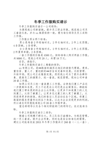 冬季工作服购买请示