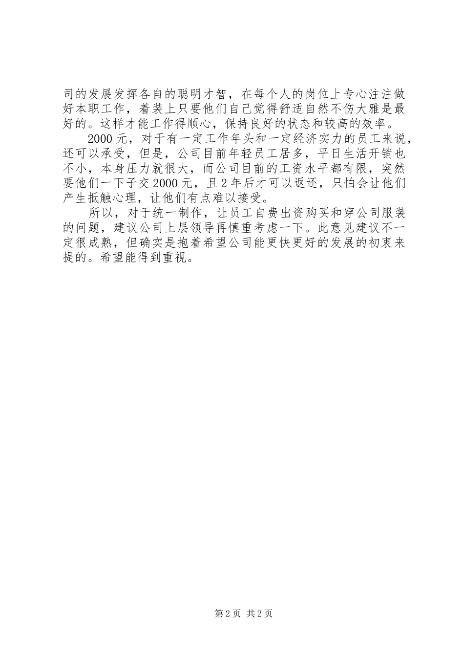 冬季工作服请示_第2页