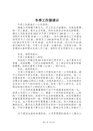 冬季工作服请示