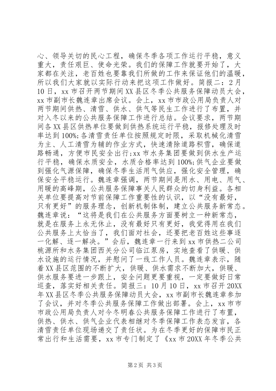 冬季公共服务保障工作动员大会简报_第2页