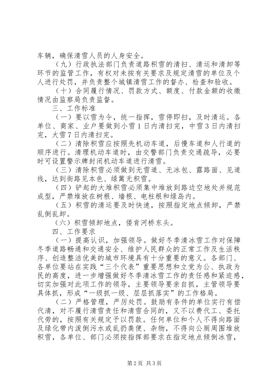 冬季和春季城镇清冰雪工作方案_第2页
