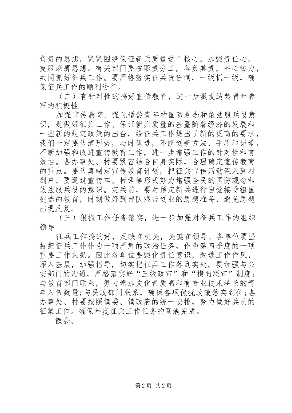 冬季会议主持词_第2页