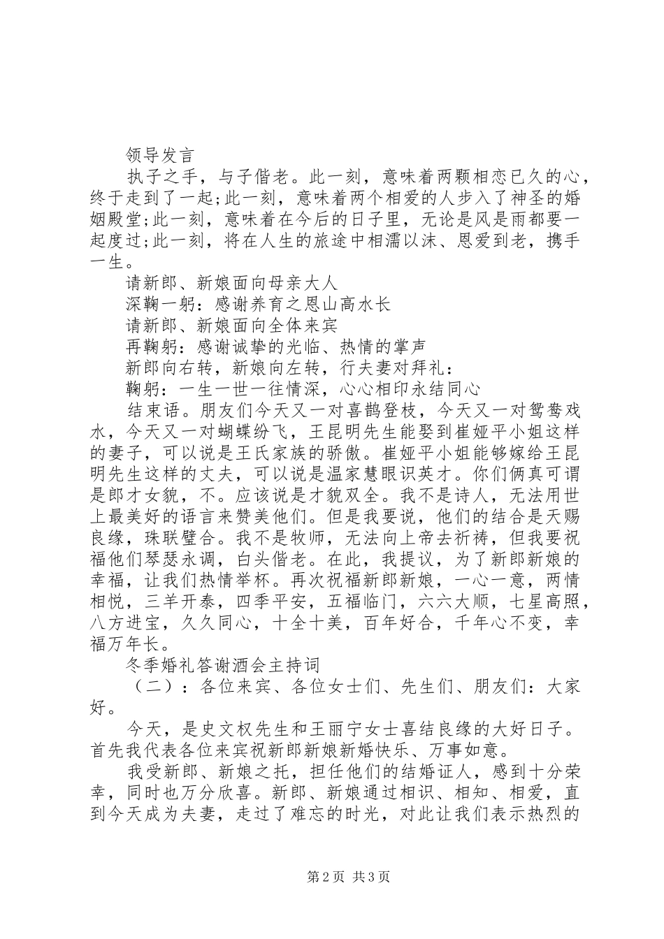 冬季婚礼答谢酒会主持词_第2页