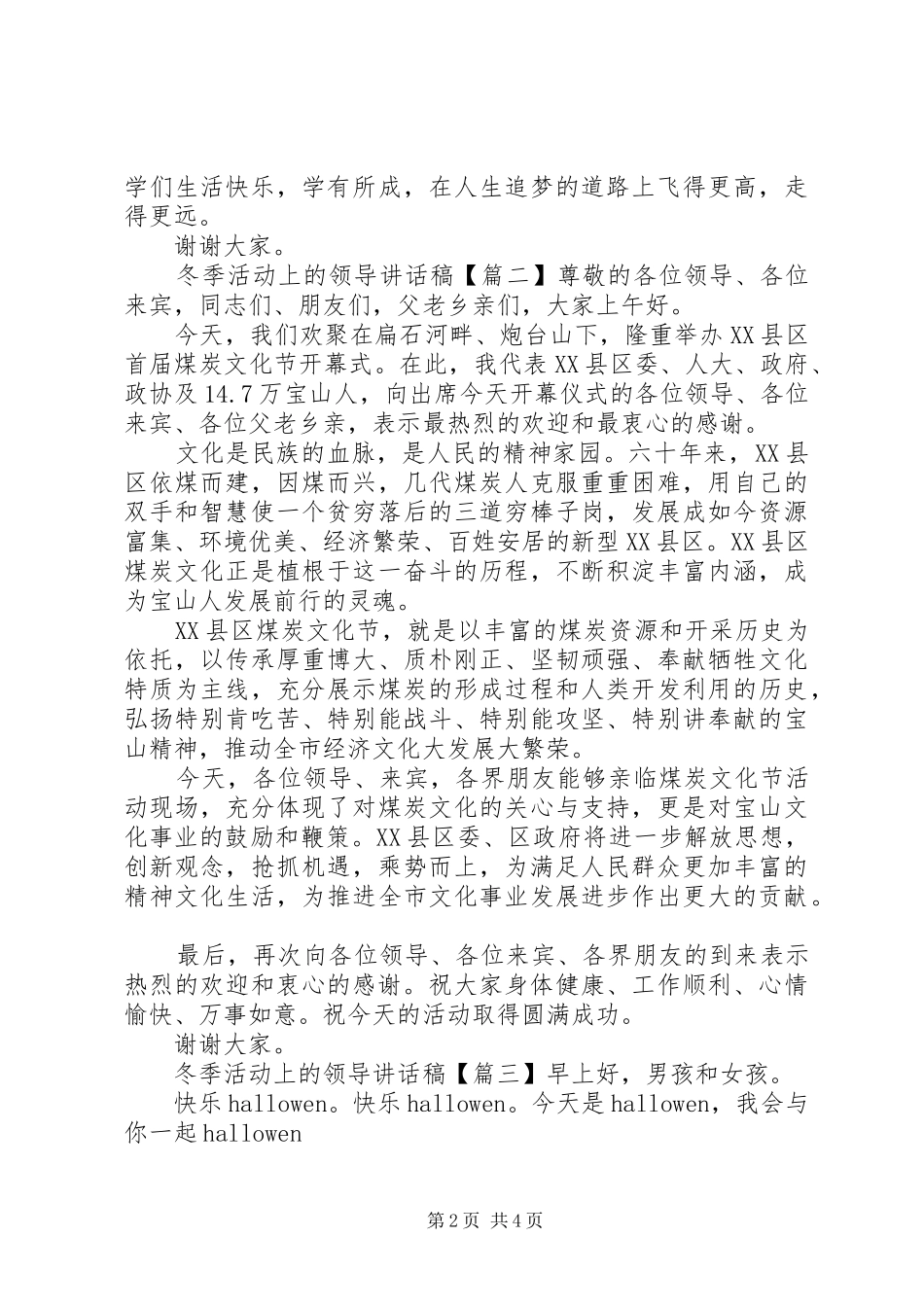 冬季活动上的领导致辞稿_第2页