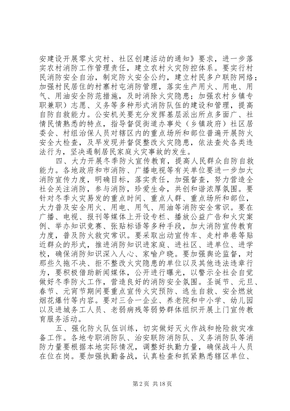 冬季火灾防控方案_第2页