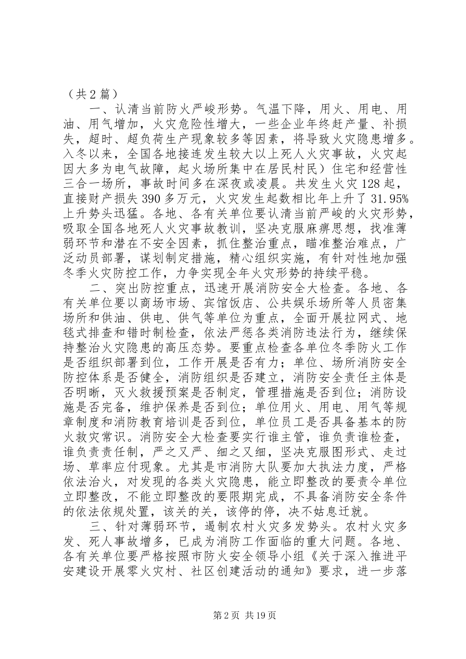 冬季火灾防控工作方案_第2页