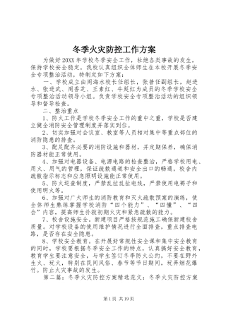 冬季火灾防控工作方案