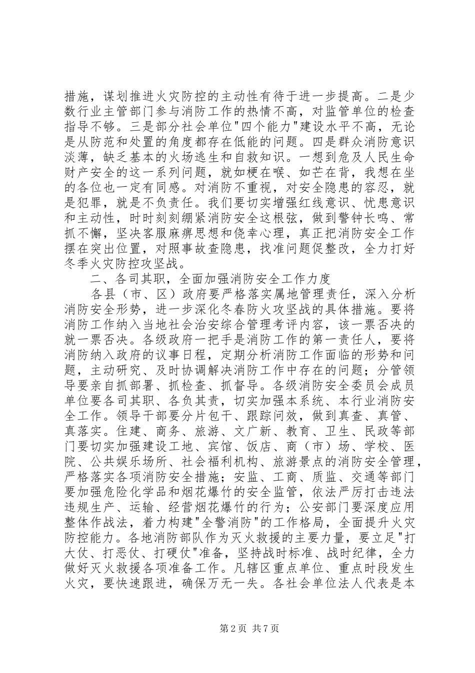 冬季火灾防控致辞稿_第2页