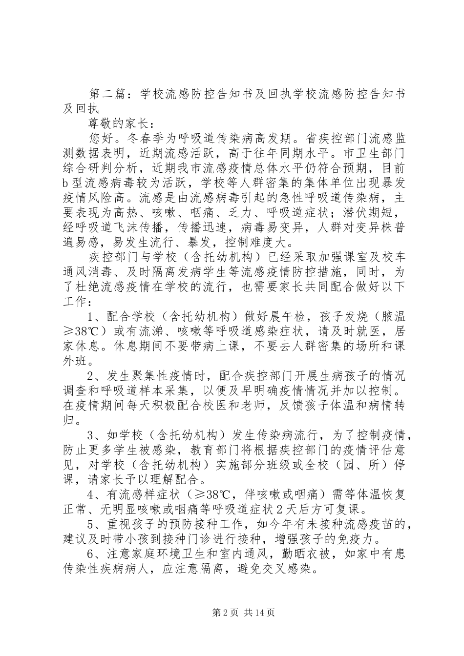 冬季火灾隐患防控告知书_第2页