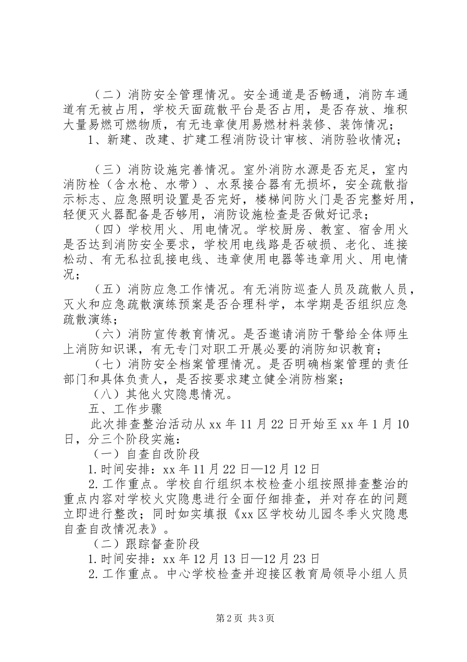 冬季火灾隐患排查整治活动方案_第2页