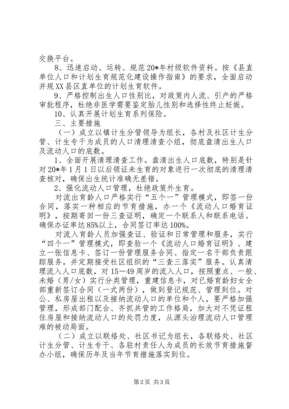 冬季计划生育工作方案_第2页