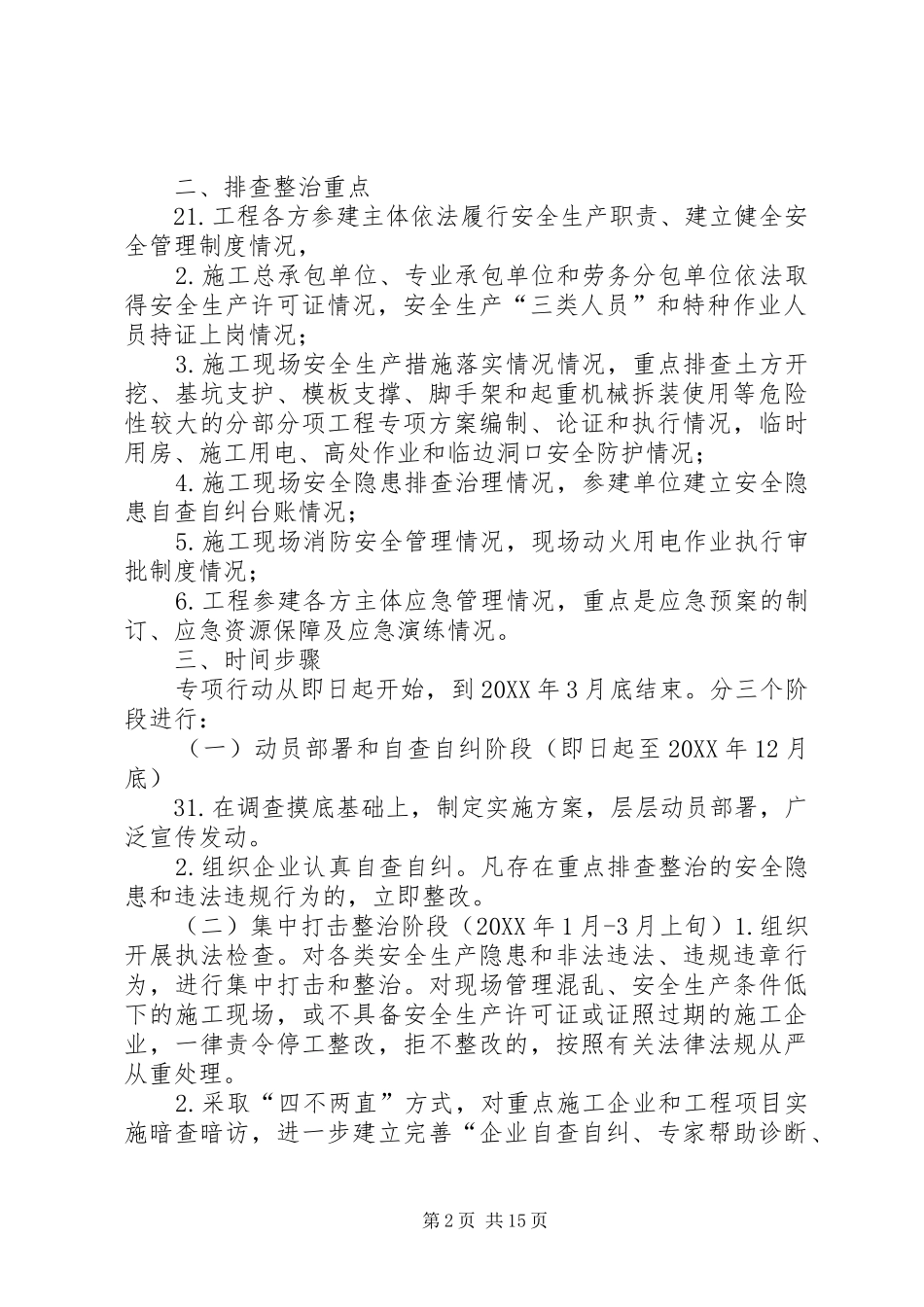 冬季建筑施工安全隐患大排查大整治专项行动方案_第2页